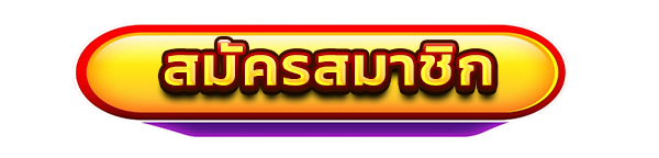 สมัครสมาชิกใหม่เว็บสล็อต TEMTEE168 รับโบนัสคาสิโนฟรี